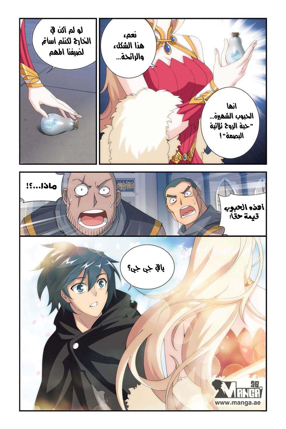 Fights Break Sphere: Chapter 100 - Page 14