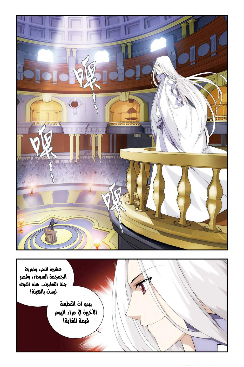 Fights Break Sphere: Chapter 101 - Page 3