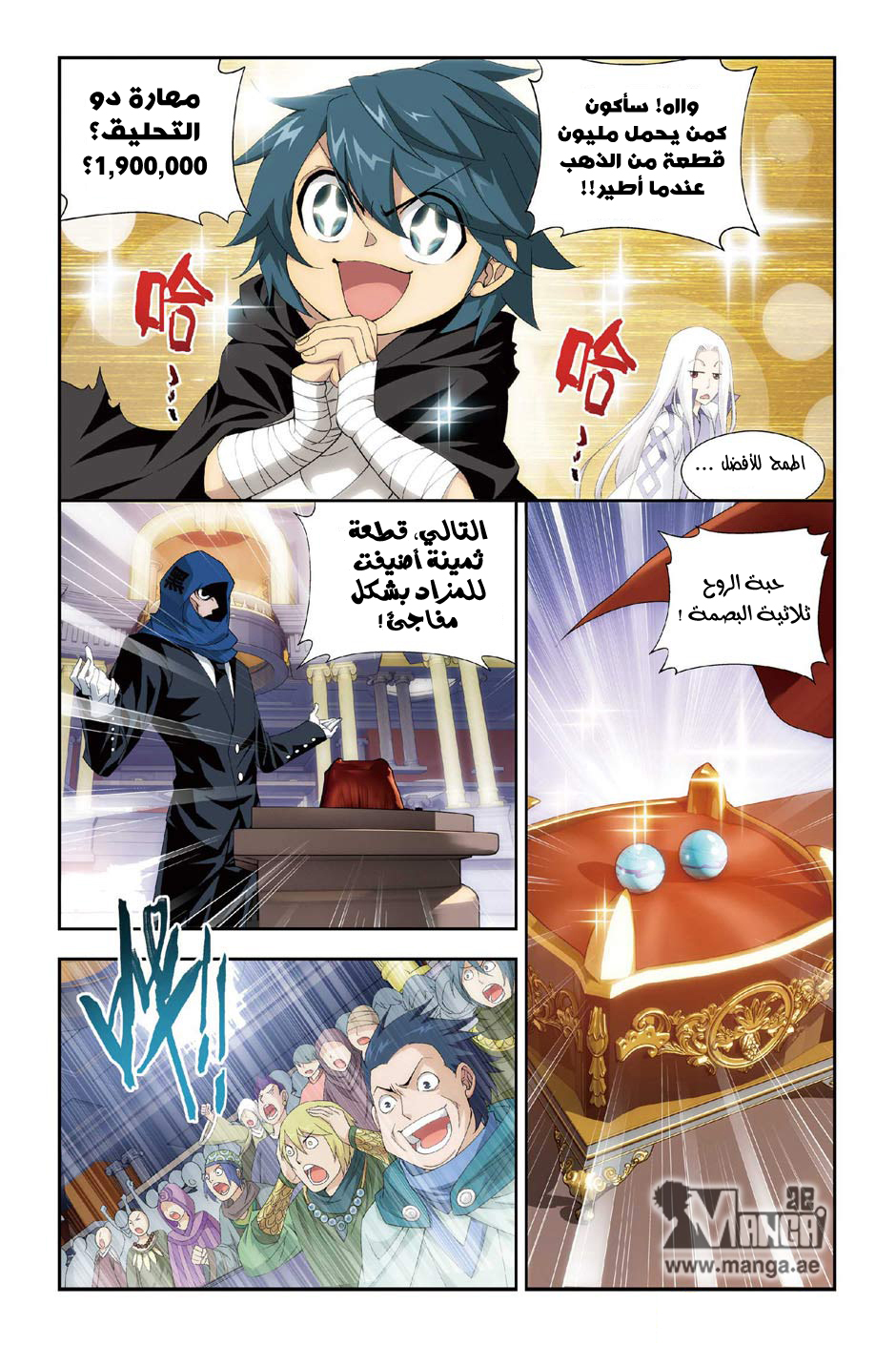 Fights Break Sphere: Chapter 101 - Page 4