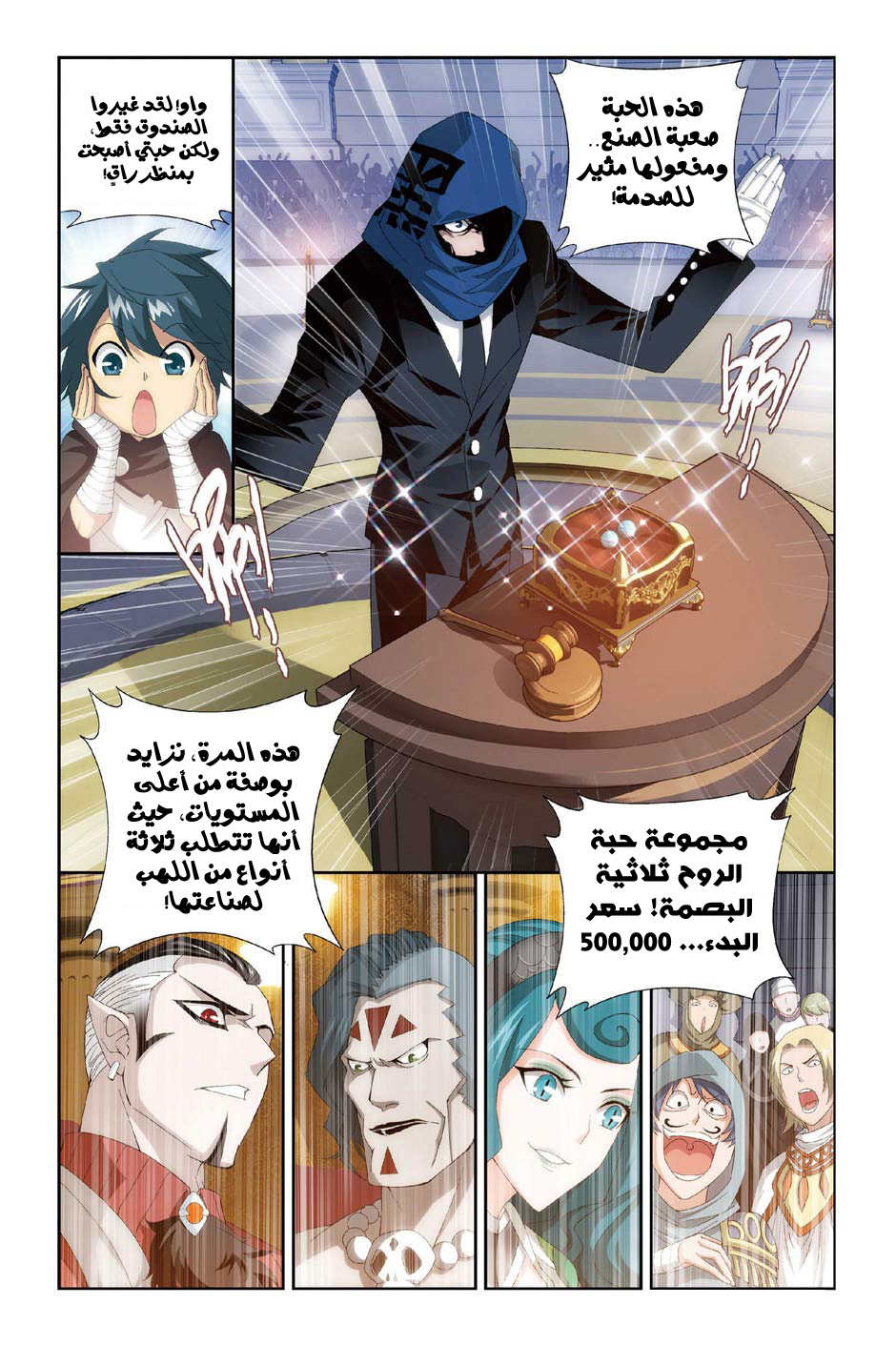 Fights Break Sphere: Chapter 101 - Page 5