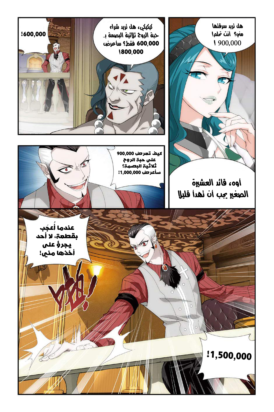 Fights Break Sphere: Chapter 101 - Page 6