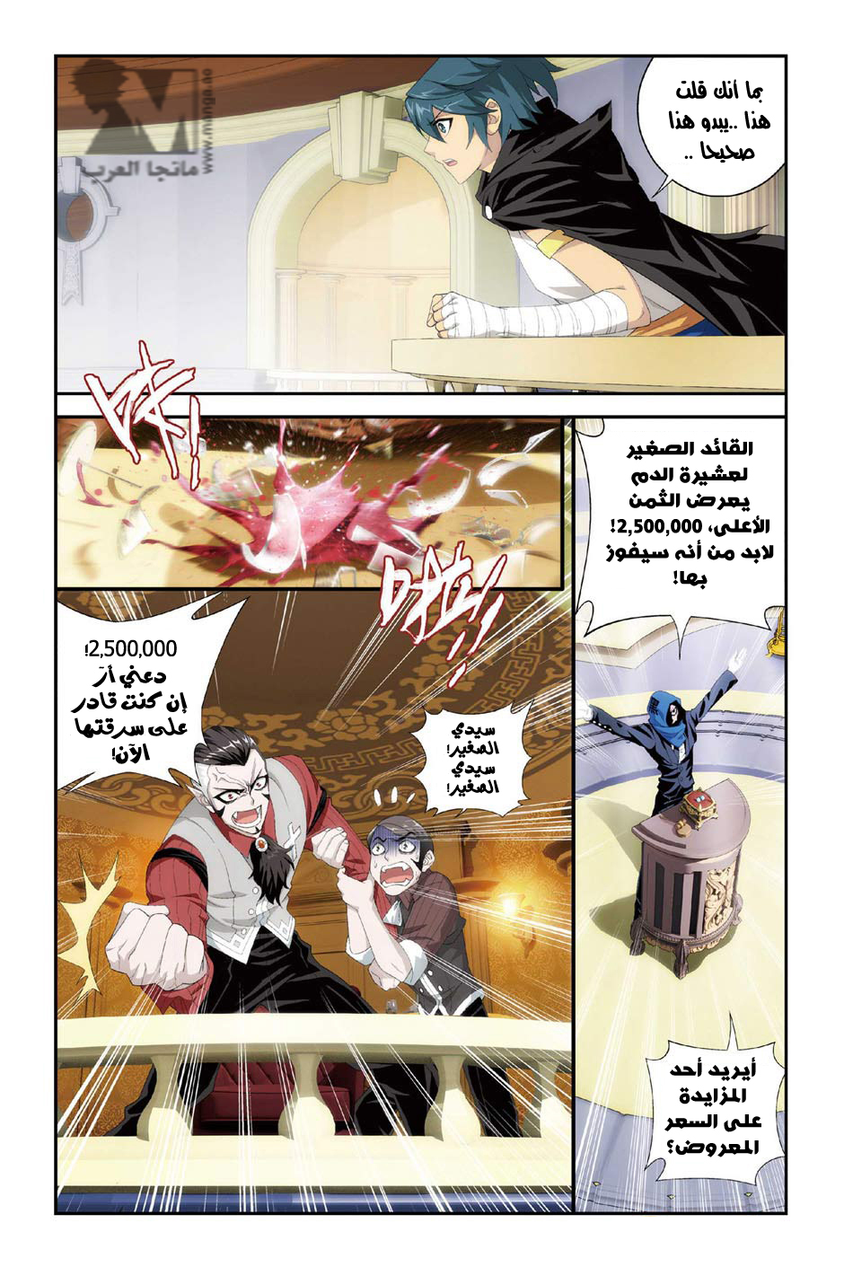 Fights Break Sphere: Chapter 101 - Page 8