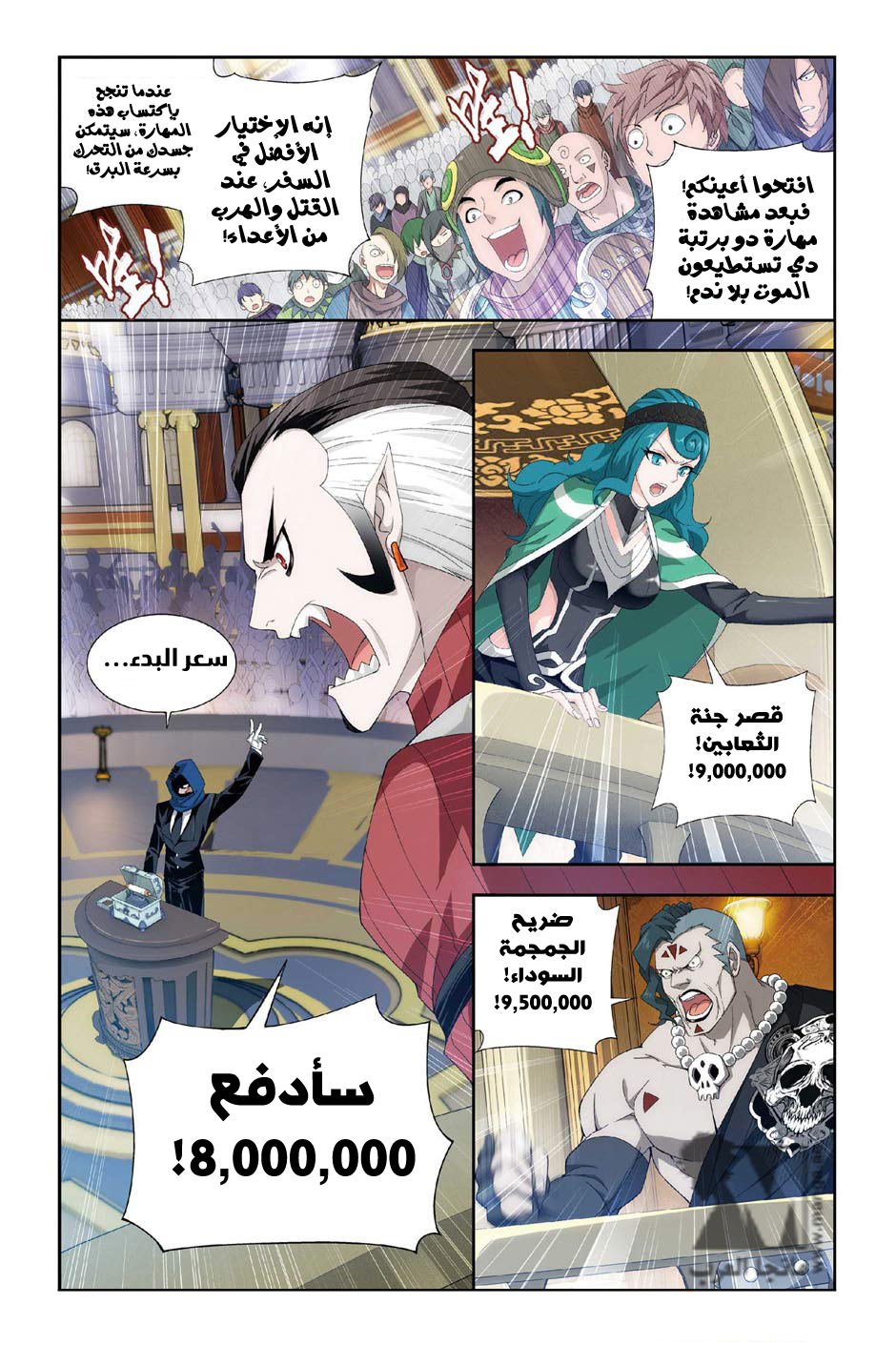 Fights Break Sphere: Chapter 101 - Page 15