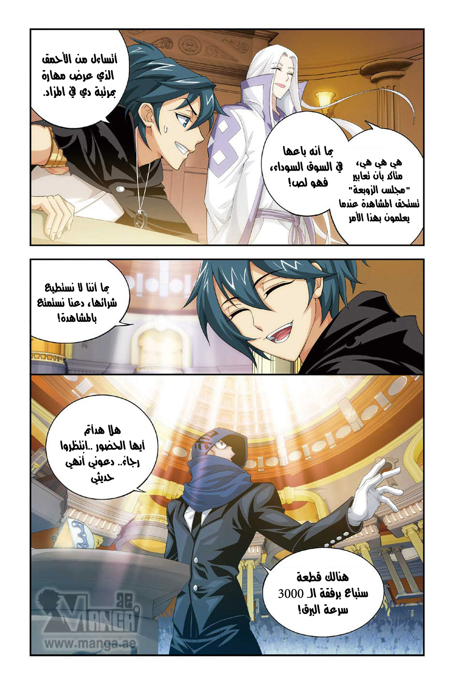 Fights Break Sphere: Chapter 101 - Page 16