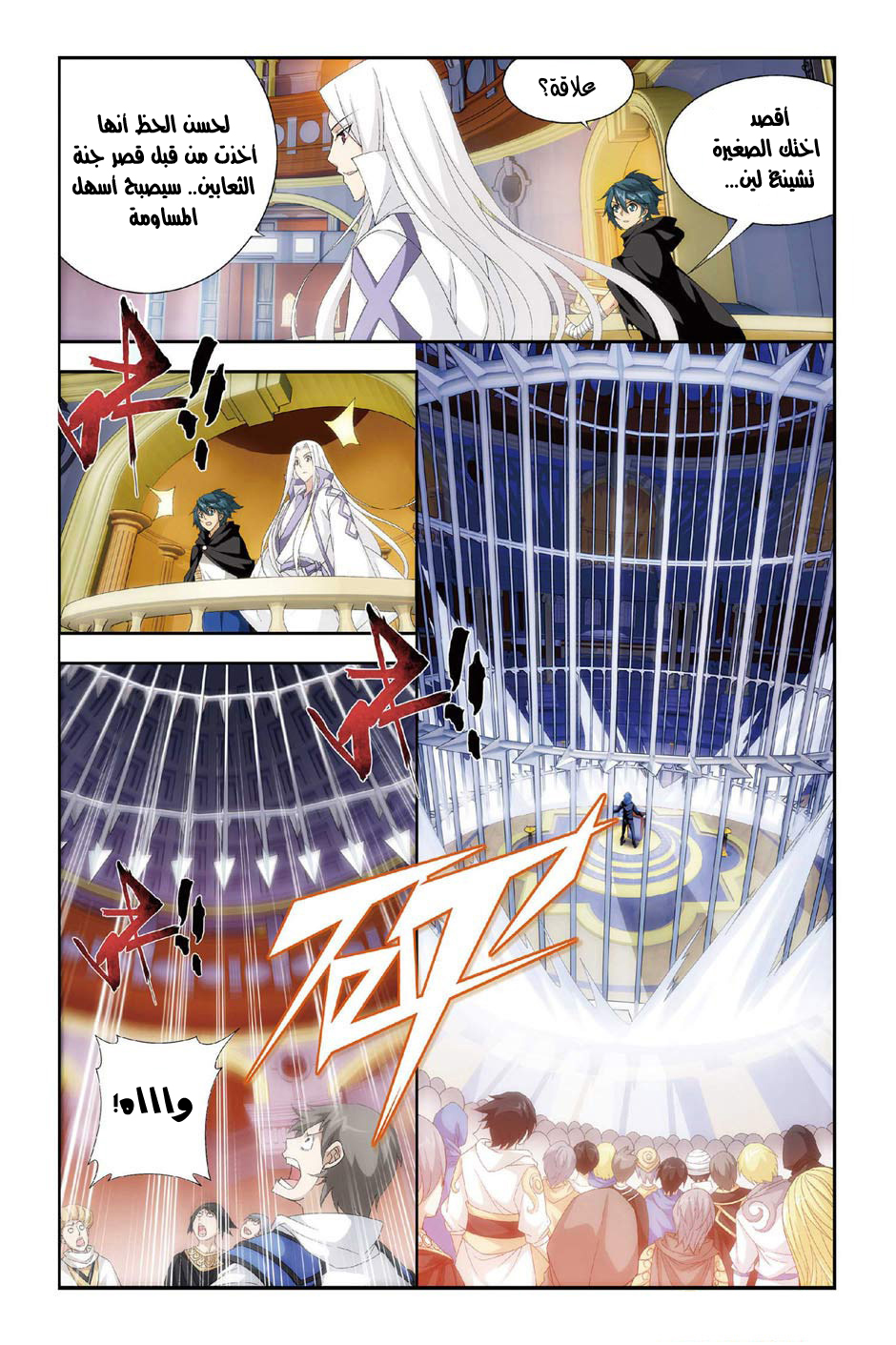 Fights Break Sphere: Chapter 101 - Page 21