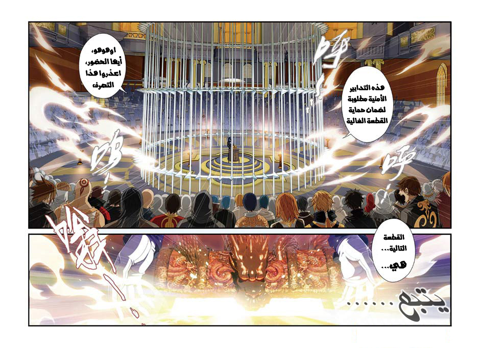 Fights Break Sphere: Chapter 101 - Page 23