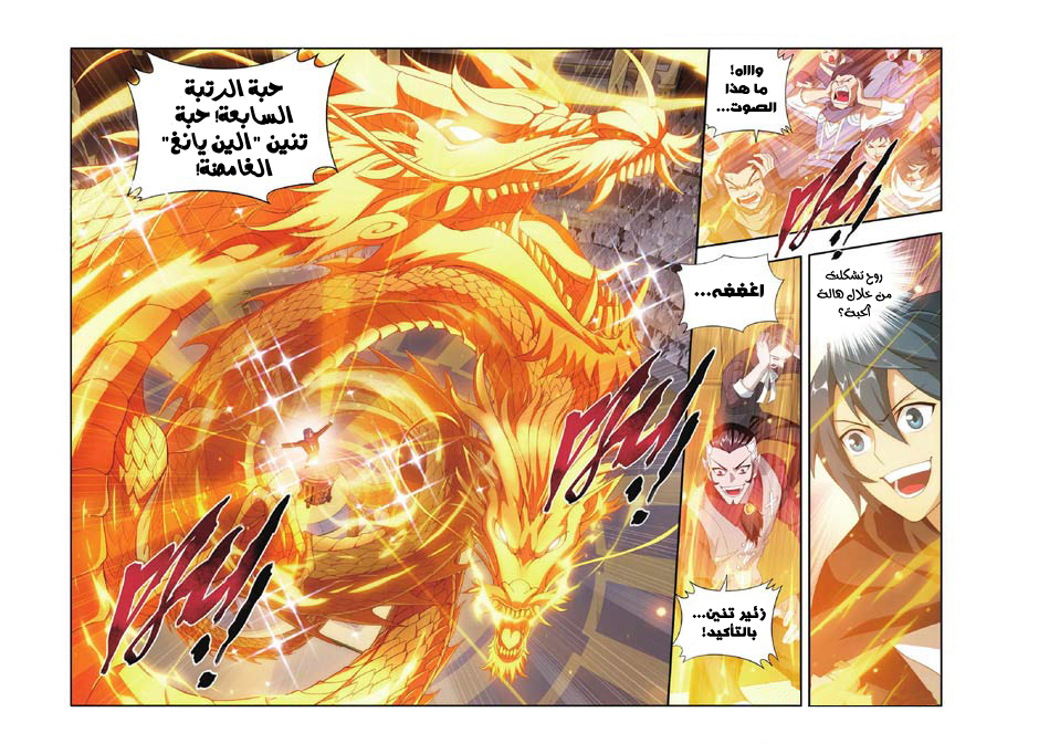 Fights Break Sphere: Chapter 102 - Page 4