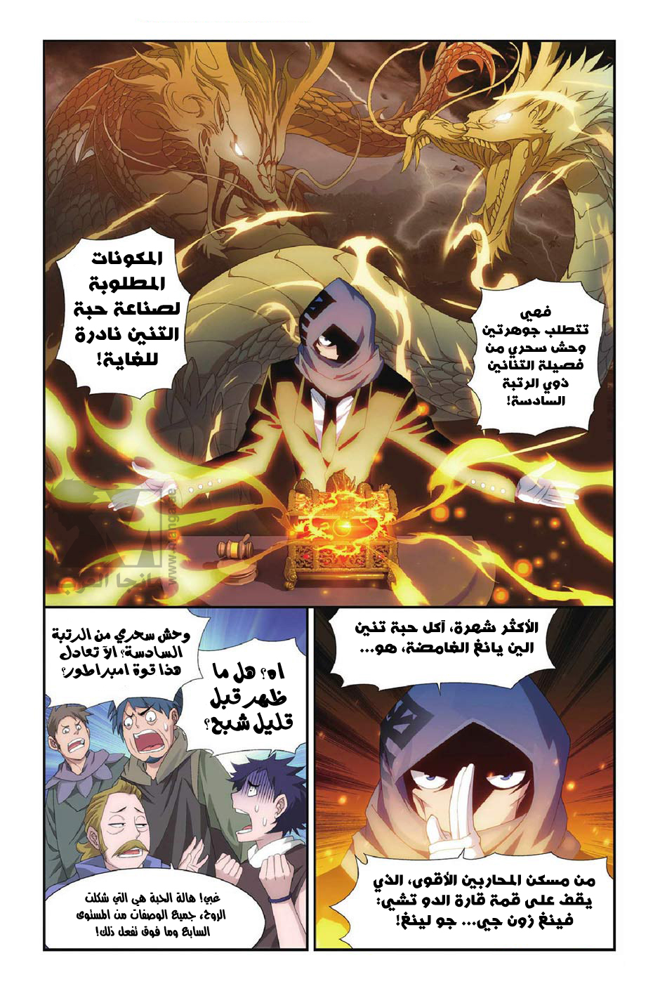 Fights Break Sphere: Chapter 102 - Page 6