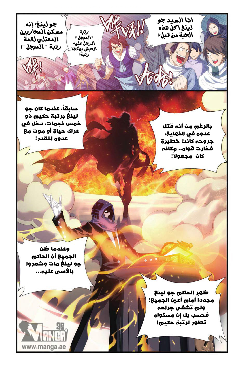 Fights Break Sphere: Chapter 102 - Page 7