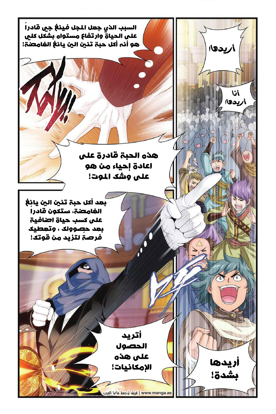 Fights Break Sphere: Chapter 102 - Page 8