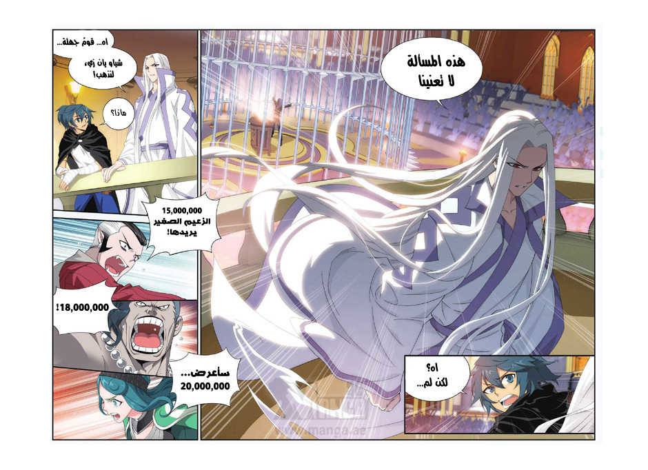 Fights Break Sphere: Chapter 102 - Page 9