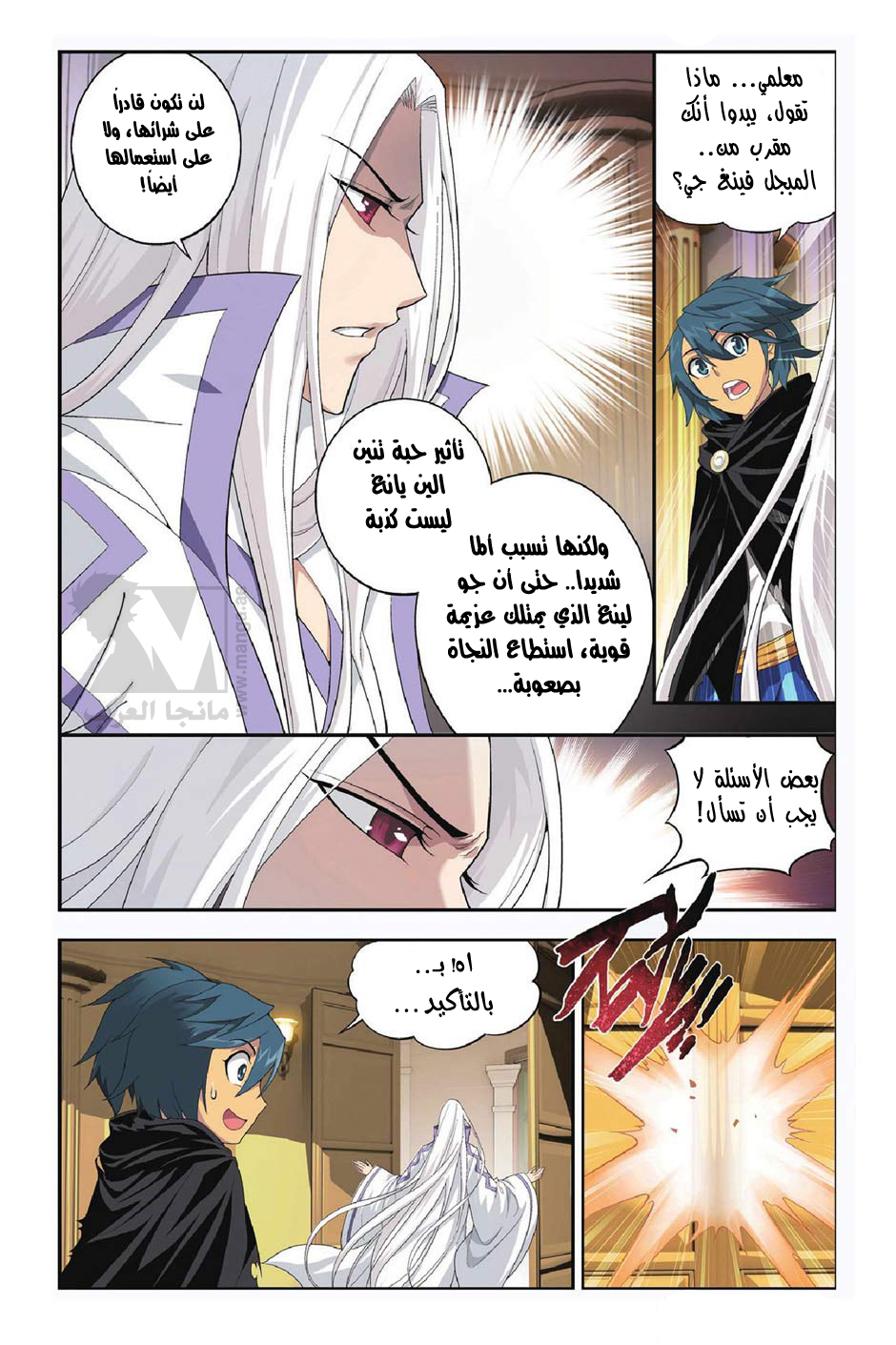 Fights Break Sphere: Chapter 102 - Page 10