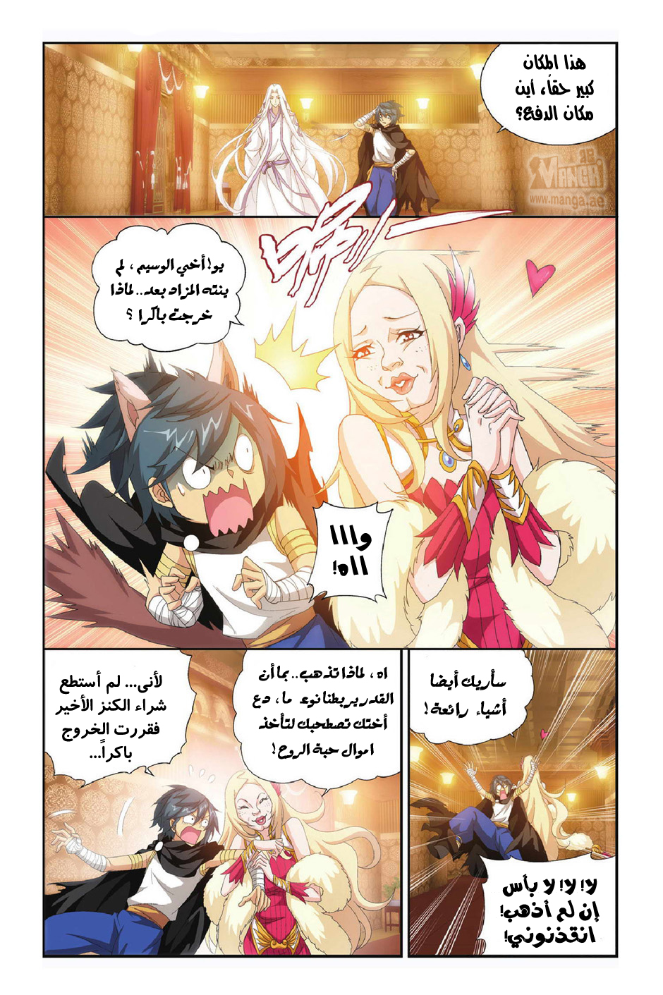 Fights Break Sphere: Chapter 102 - Page 11