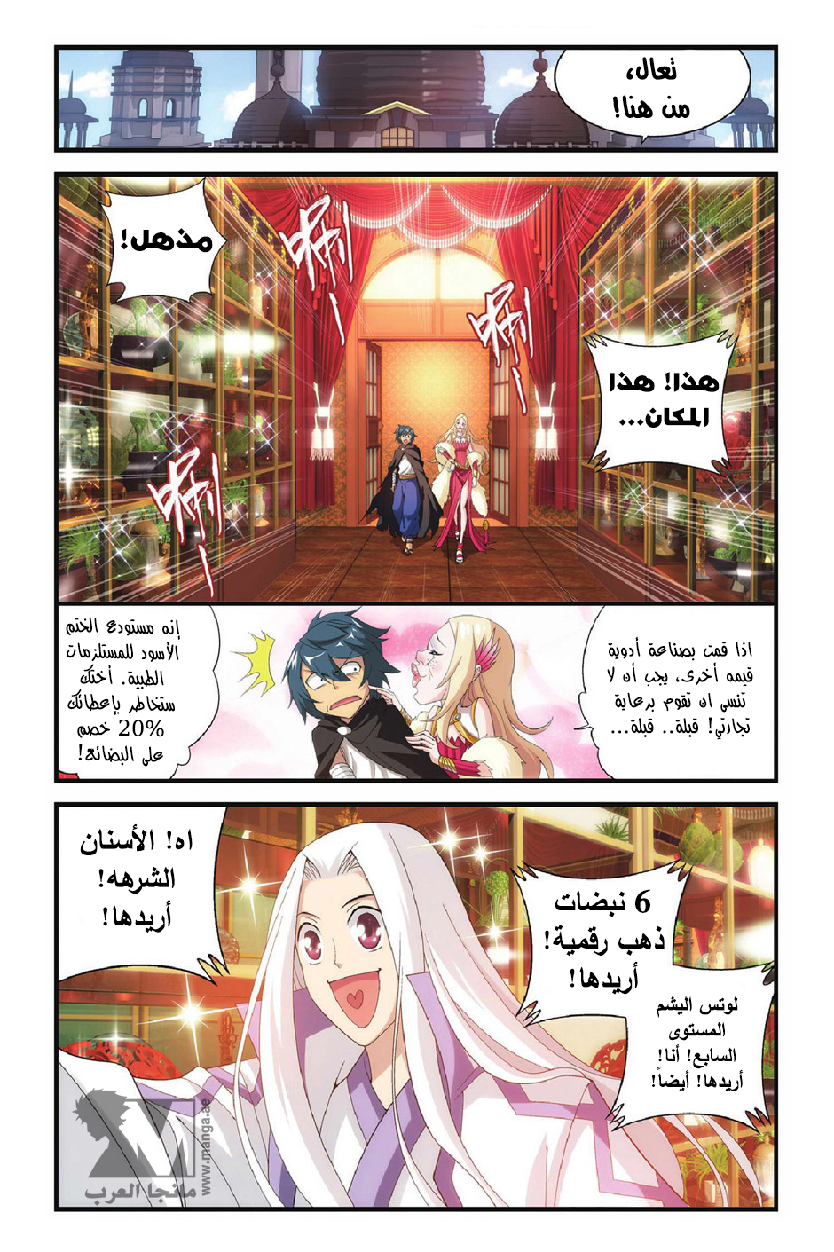 Fights Break Sphere: Chapter 102 - Page 12