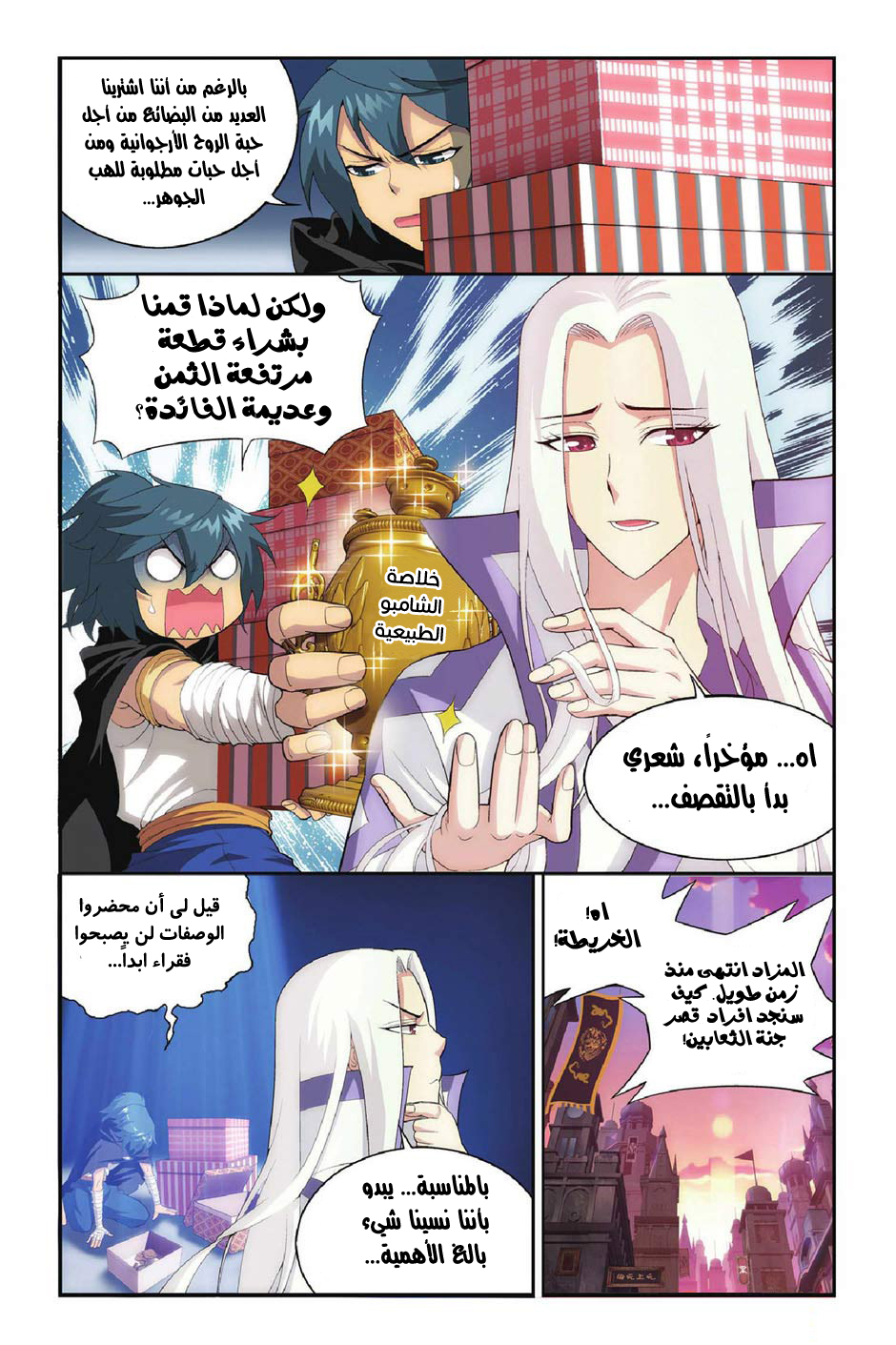 Fights Break Sphere: Chapter 102 - Page 14