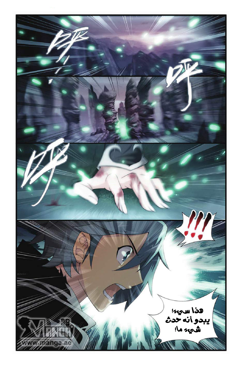 Fights Break Sphere: Chapter 102 - Page 17