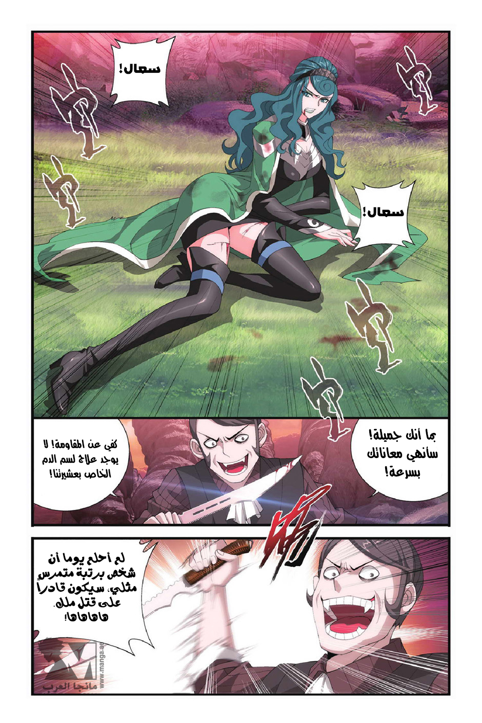 Fights Break Sphere: Chapter 102 - Page 18