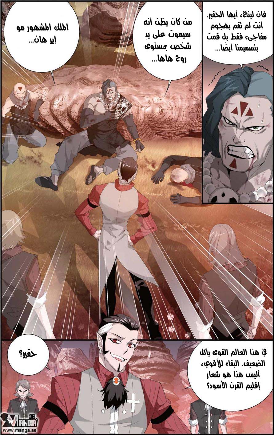 Fights Break Sphere: Chapter 103 - Page 4