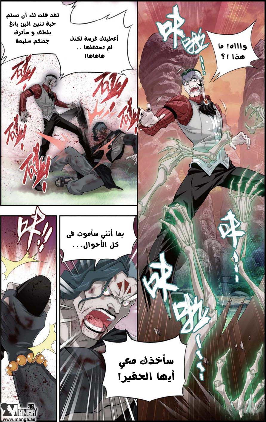 Fights Break Sphere: Chapter 103 - Page 6