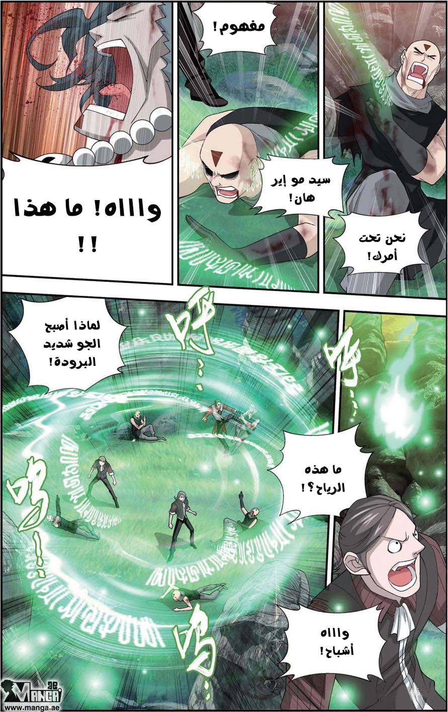 Fights Break Sphere: Chapter 103 - Page 7