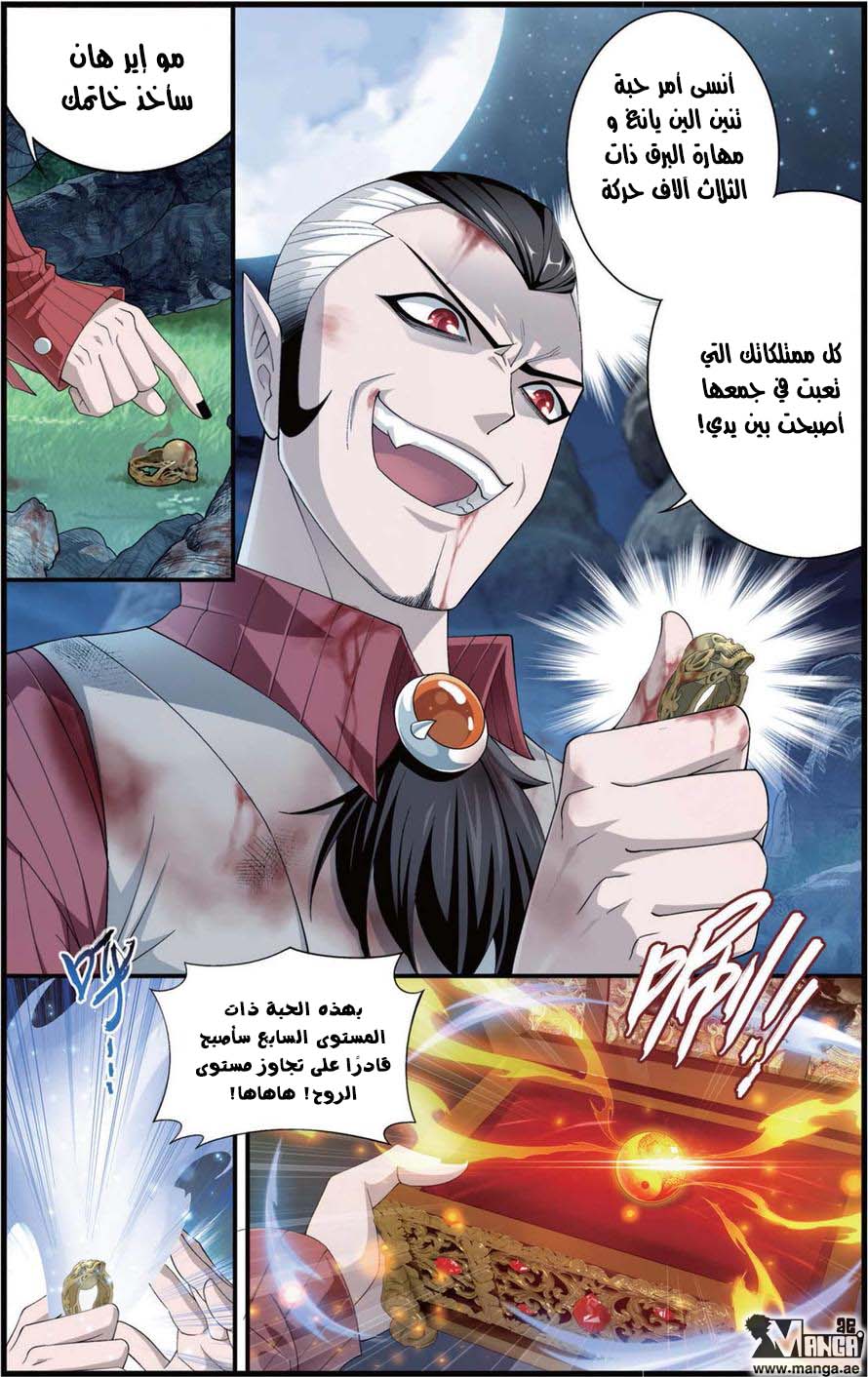 Fights Break Sphere: Chapter 103 - Page 11