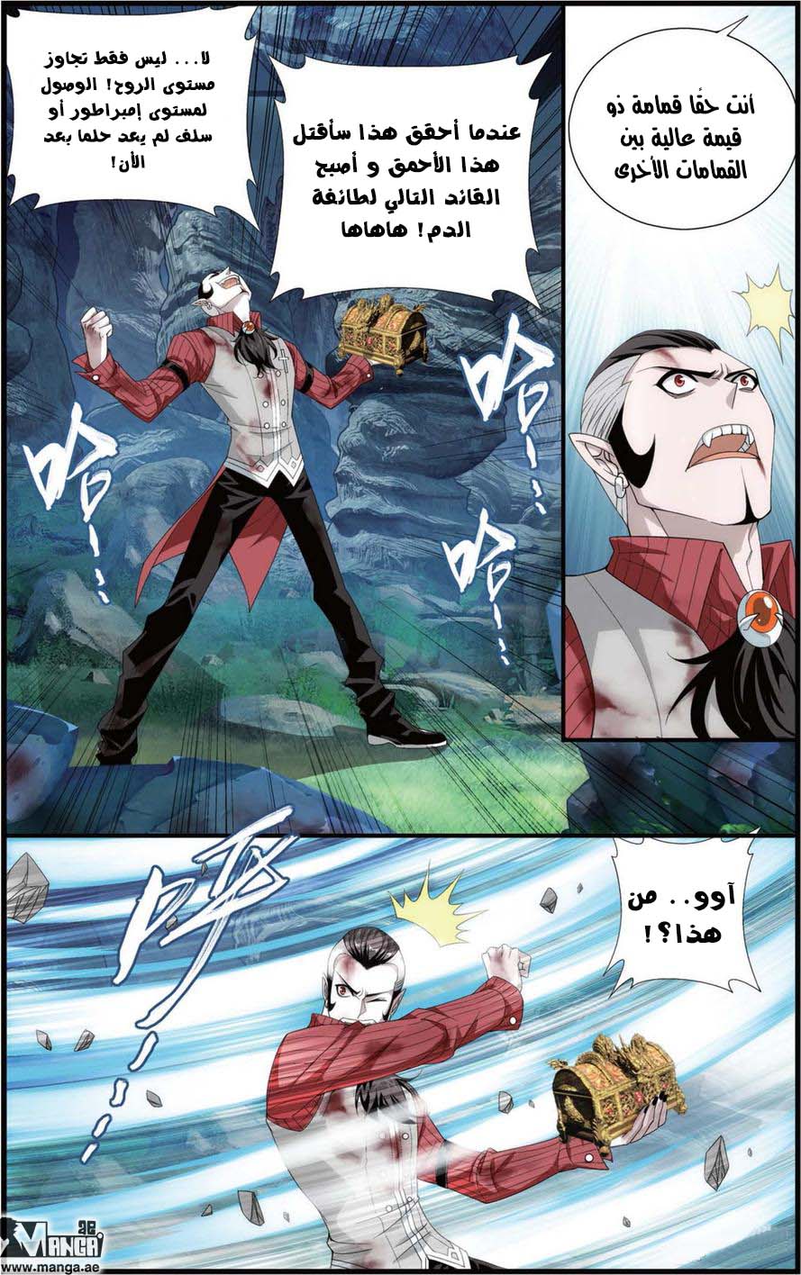 Fights Break Sphere: Chapter 103 - Page 12