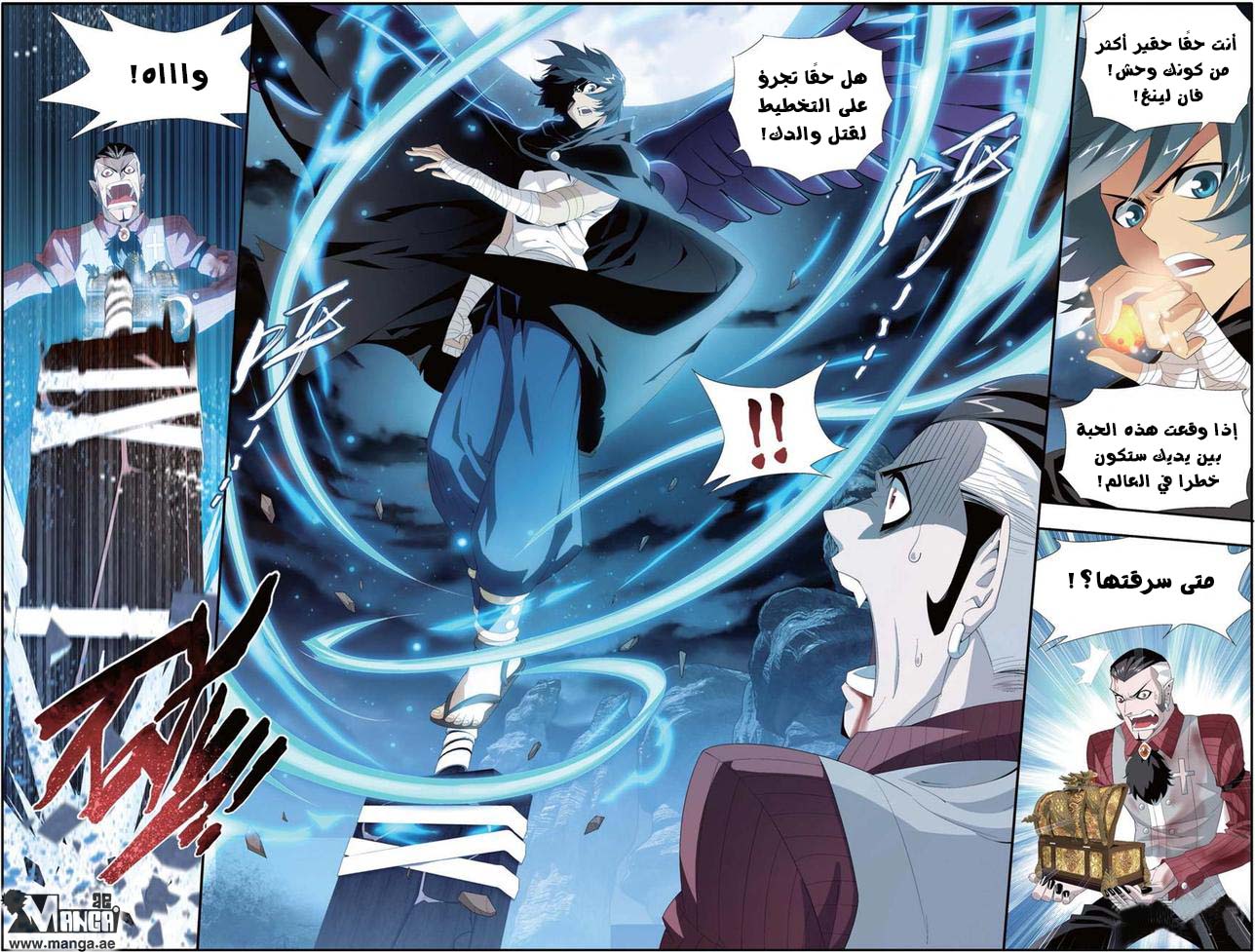 Fights Break Sphere: Chapter 103 - Page 13