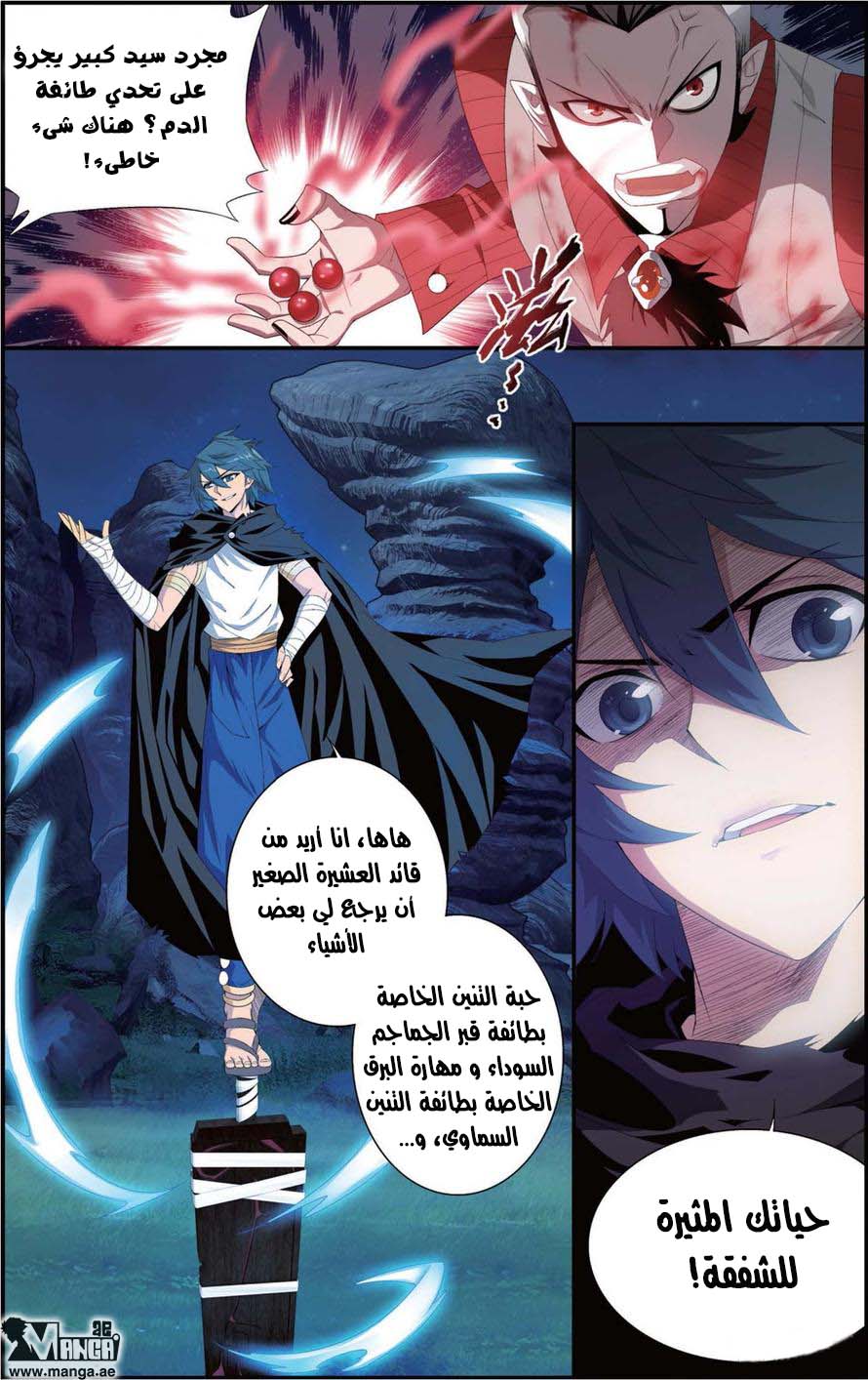 Fights Break Sphere: Chapter 103 - Page 14