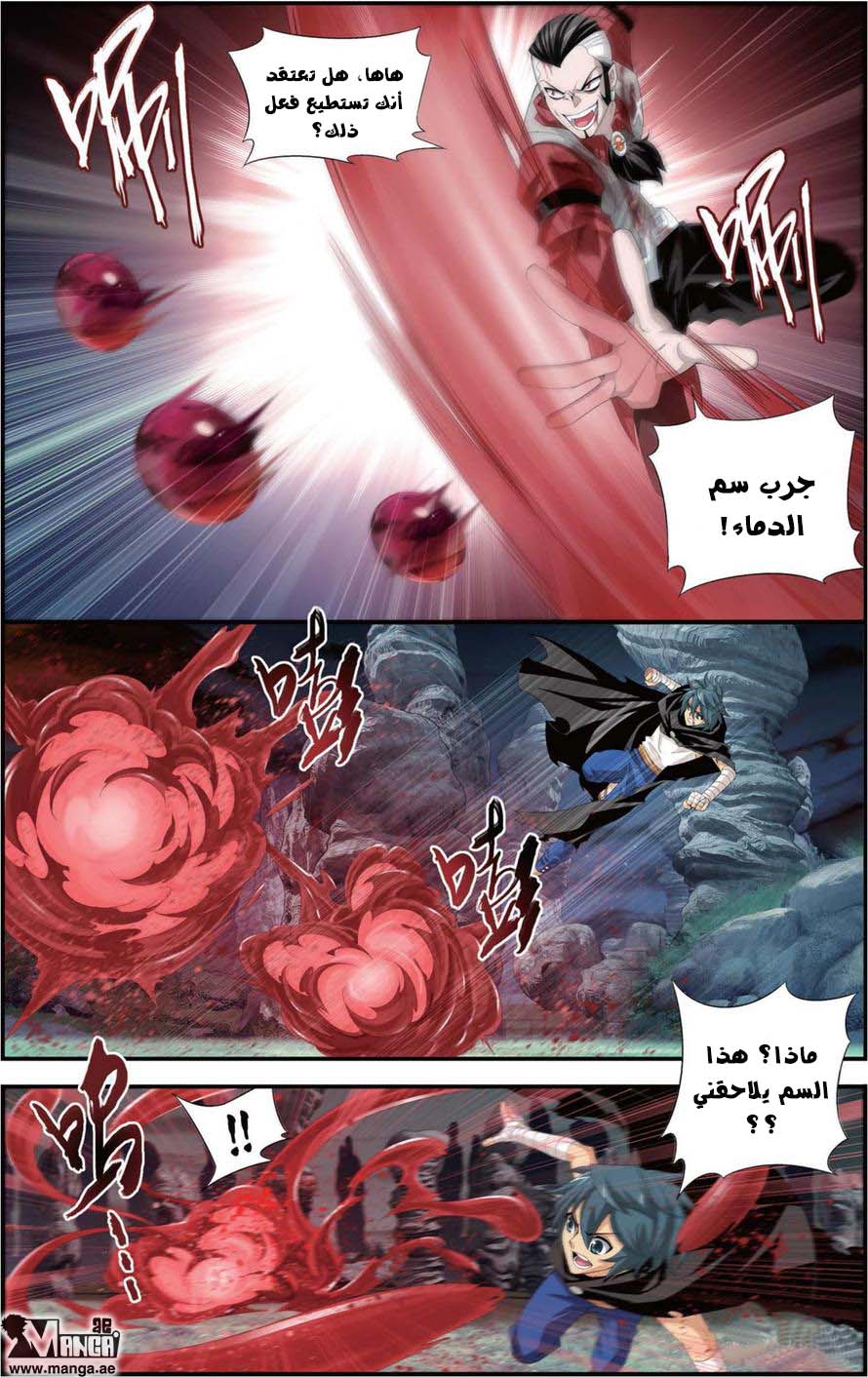 Fights Break Sphere: Chapter 103 - Page 15