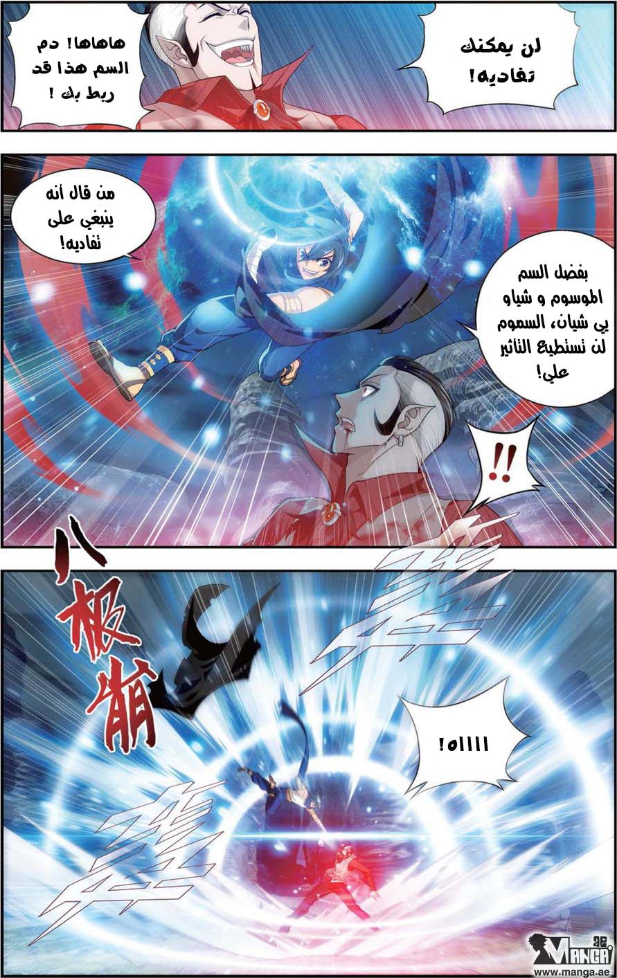 Fights Break Sphere: Chapter 103 - Page 16