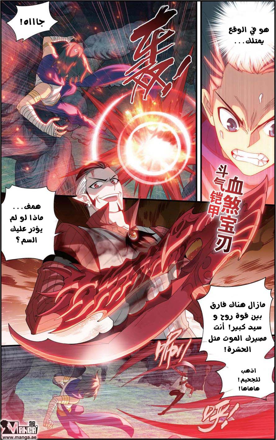 Fights Break Sphere: Chapter 103 - Page 17