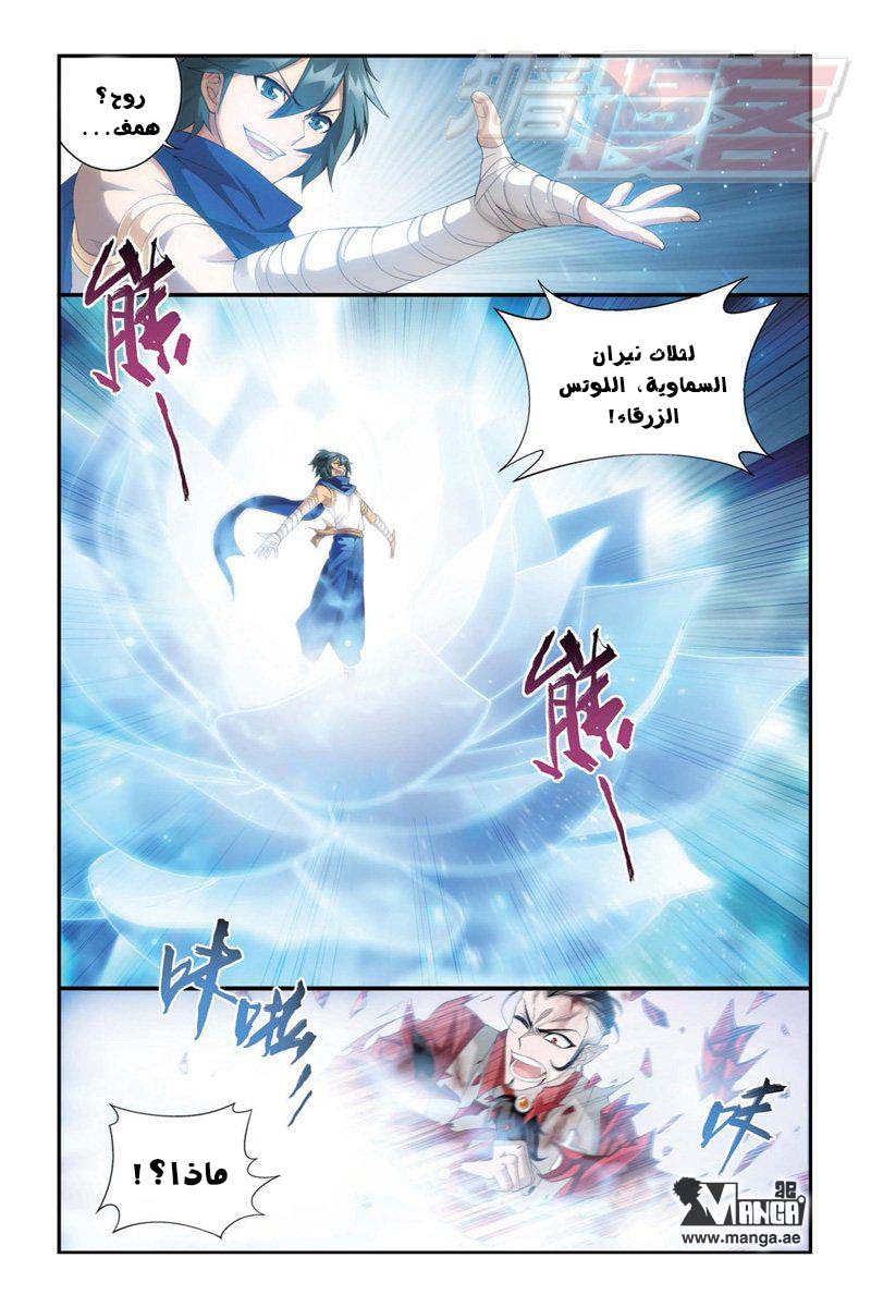 Fights Break Sphere: Chapter 103 - Page 18