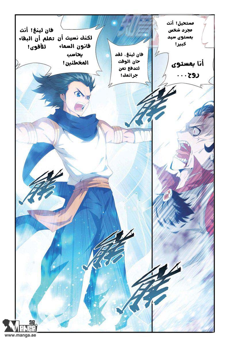 Fights Break Sphere: Chapter 103 - Page 19