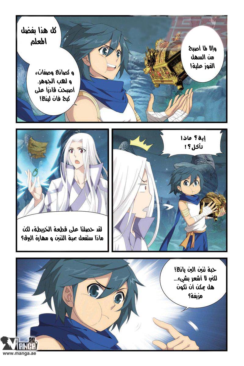 Fights Break Sphere: Chapter 103 - Page 22