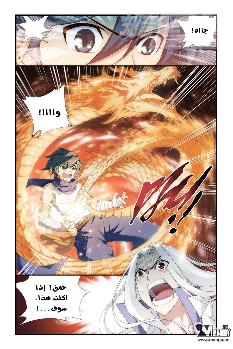 Fights Break Sphere: Chapter 103 - Page 23