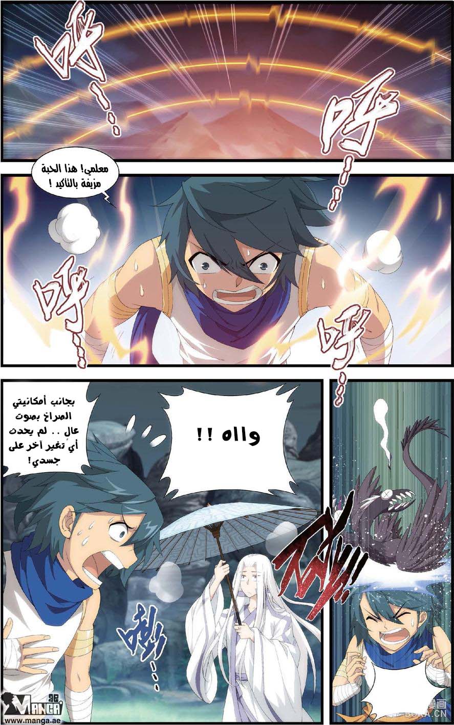 Fights Break Sphere: Chapter 104 - Page 5