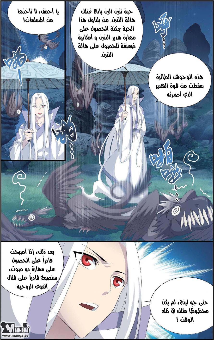 Fights Break Sphere: Chapter 104 - Page 6