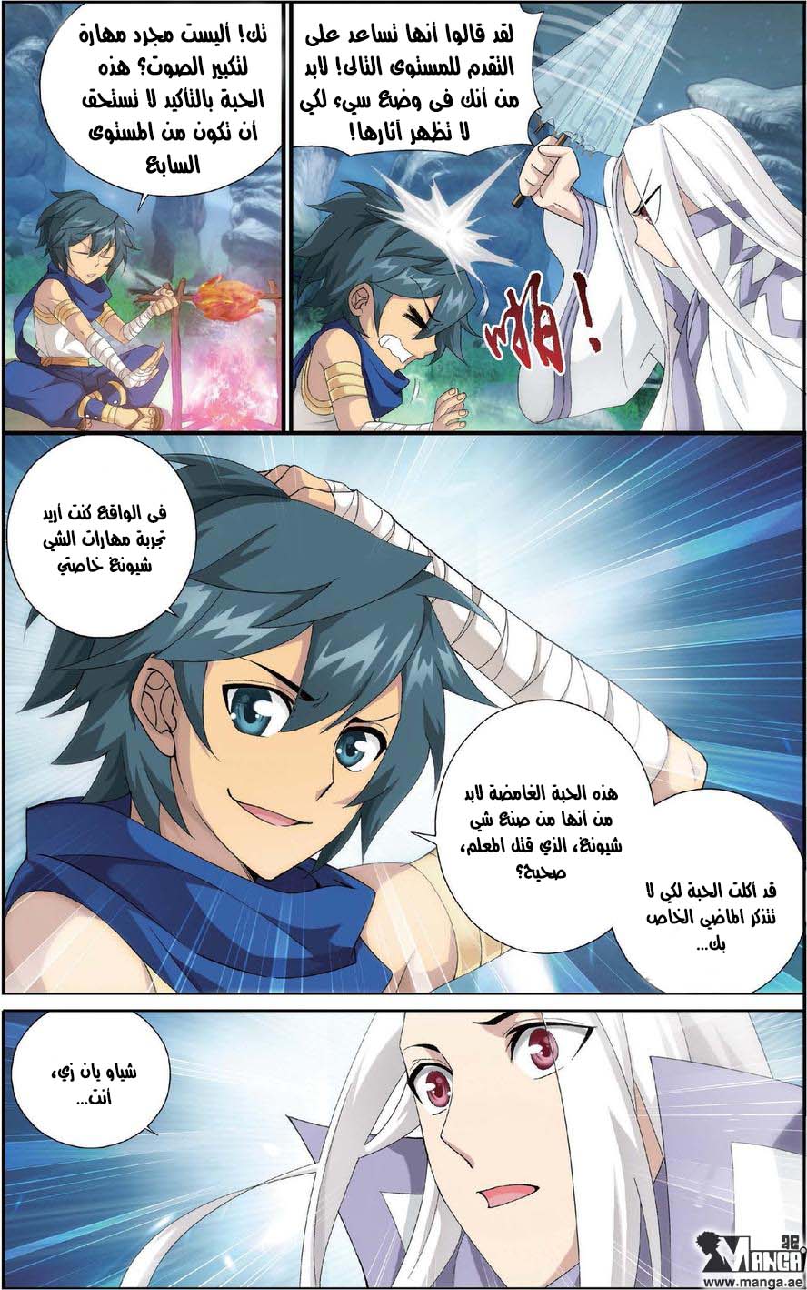 Fights Break Sphere: Chapter 104 - Page 7