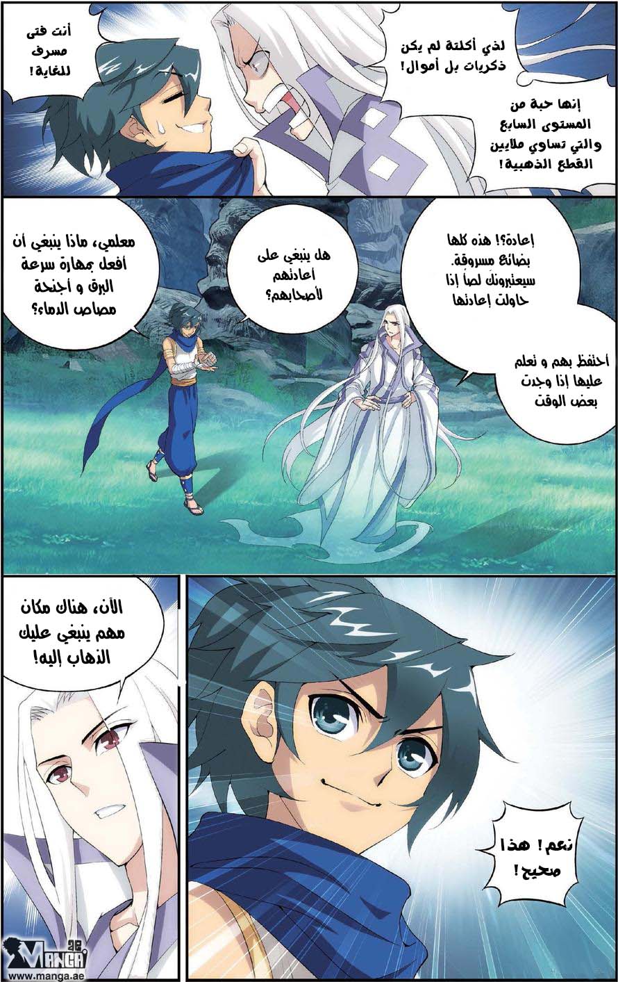 Fights Break Sphere: Chapter 104 - Page 8