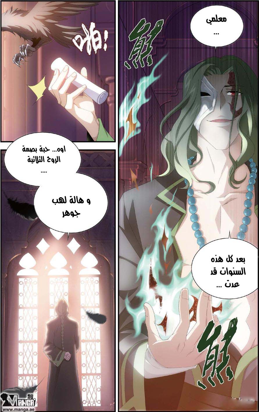 Fights Break Sphere: Chapter 104 - Page 10