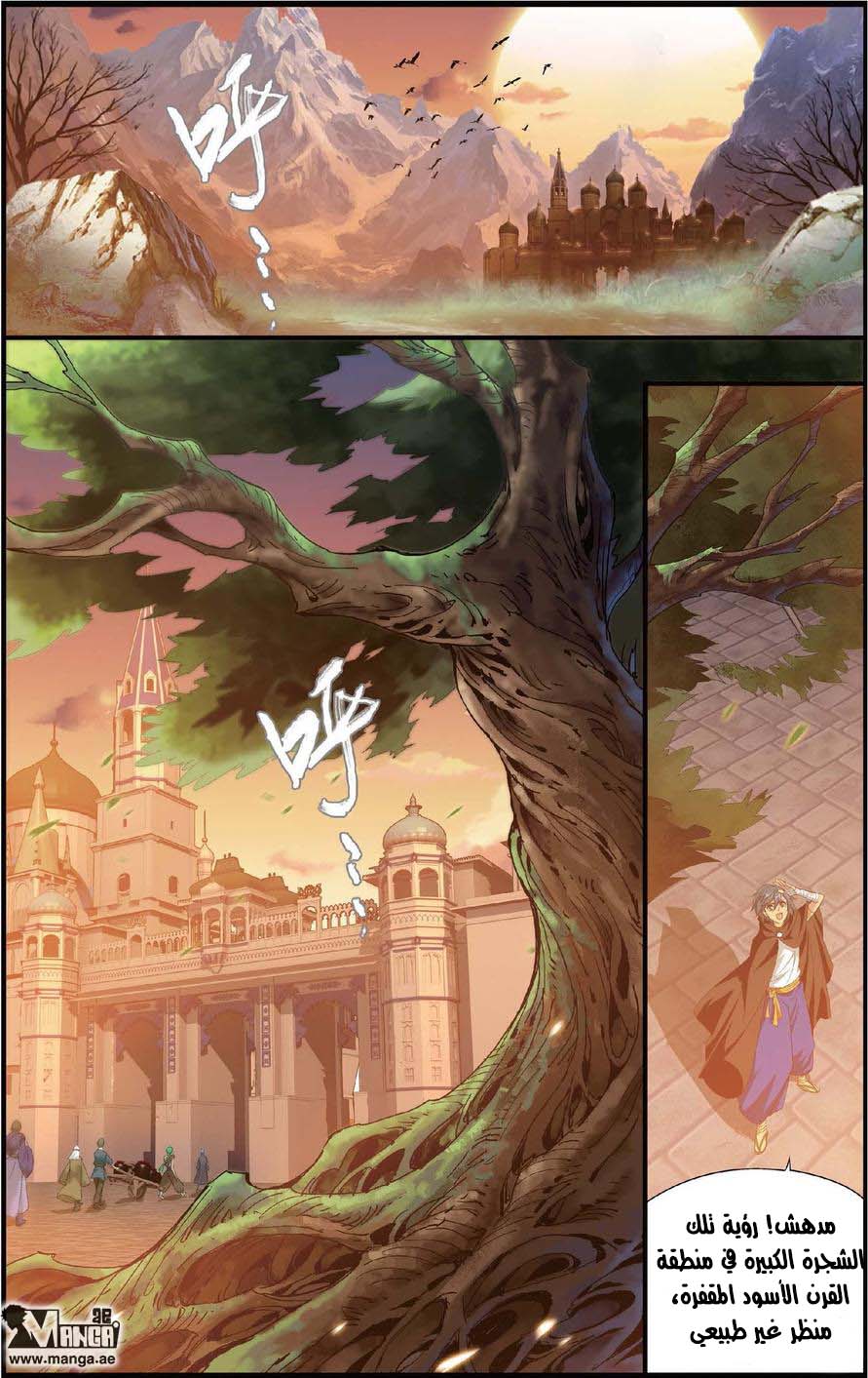 Fights Break Sphere: Chapter 104 - Page 11