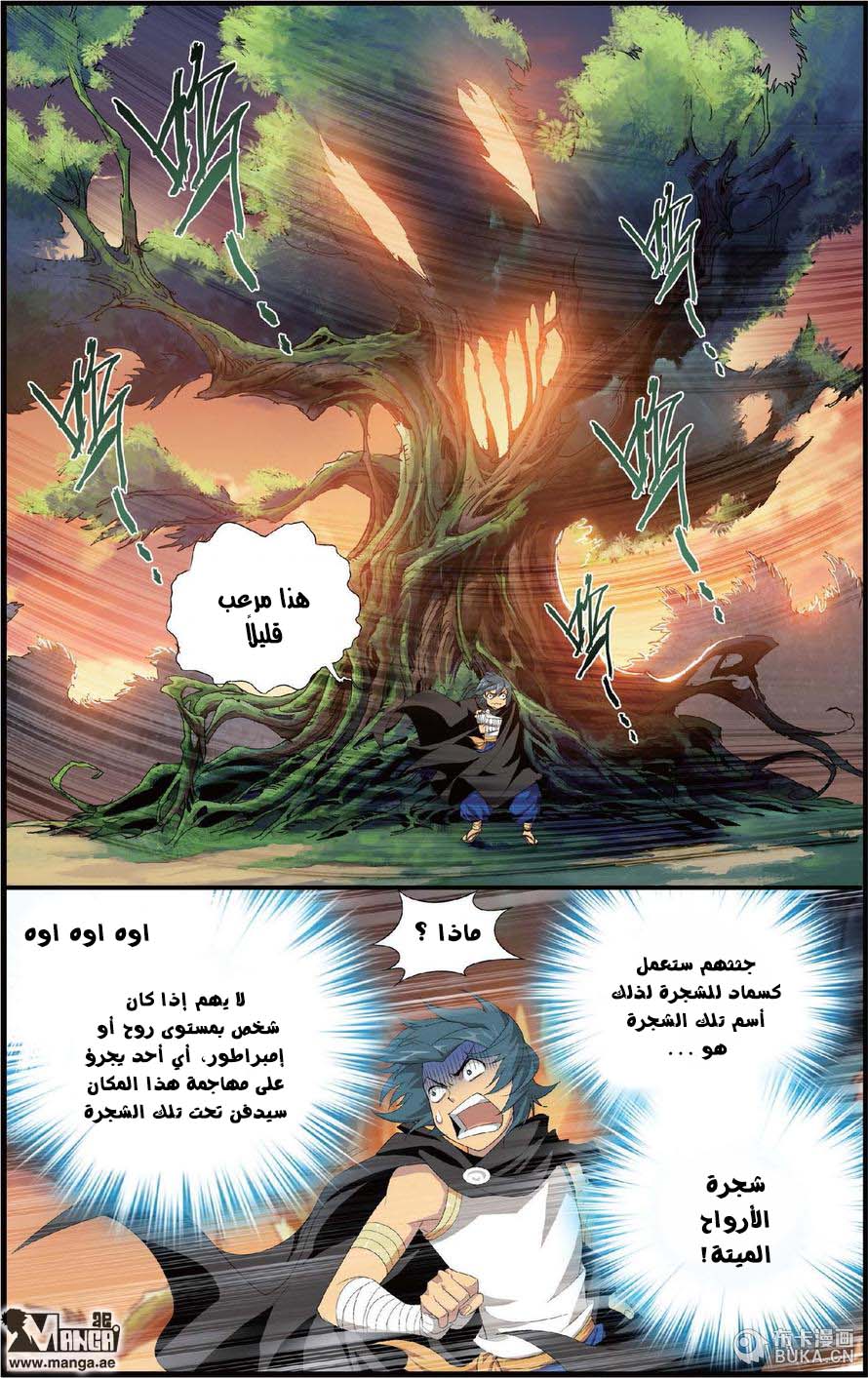 Fights Break Sphere: Chapter 104 - Page 12