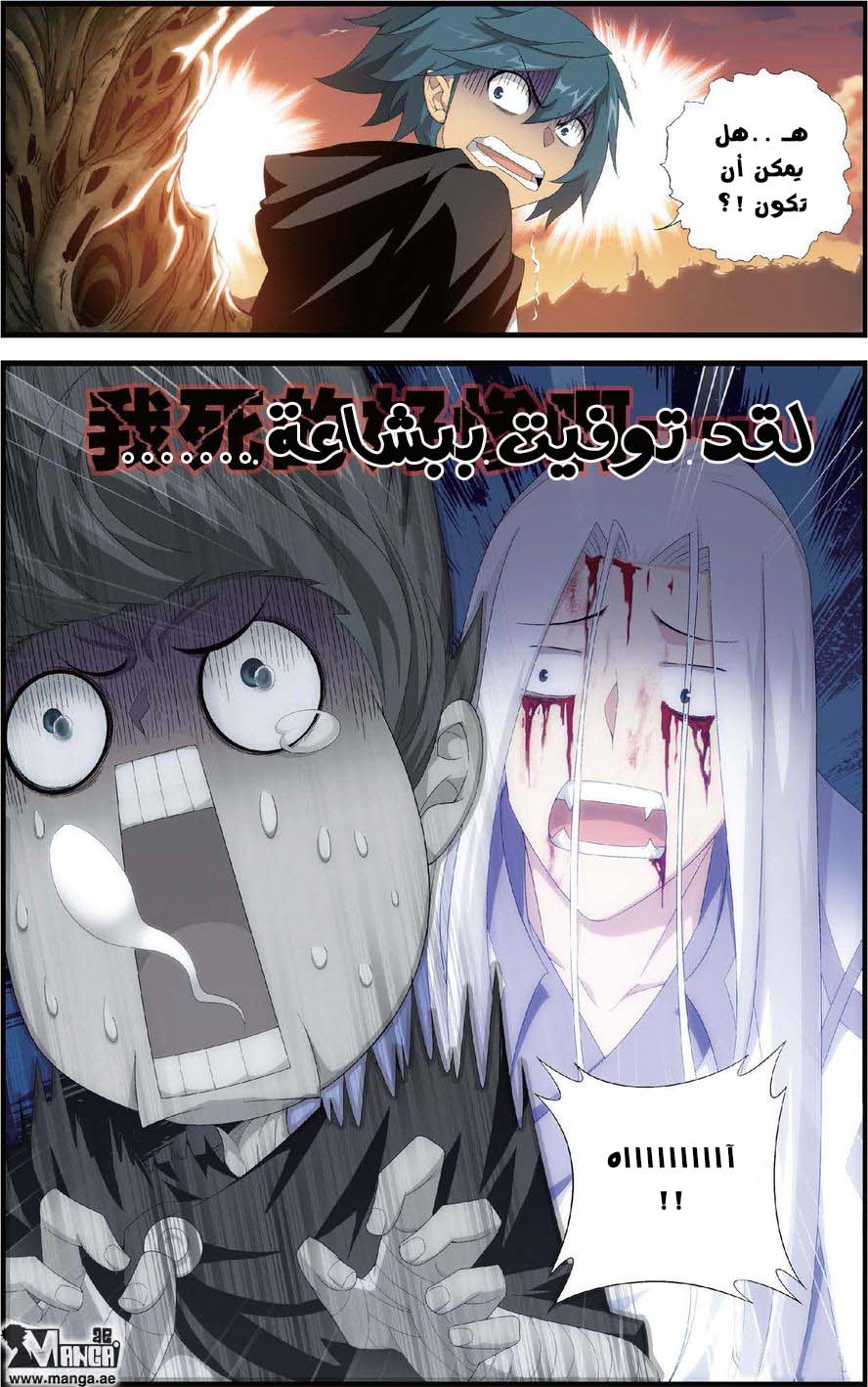 Fights Break Sphere: Chapter 104 - Page 13