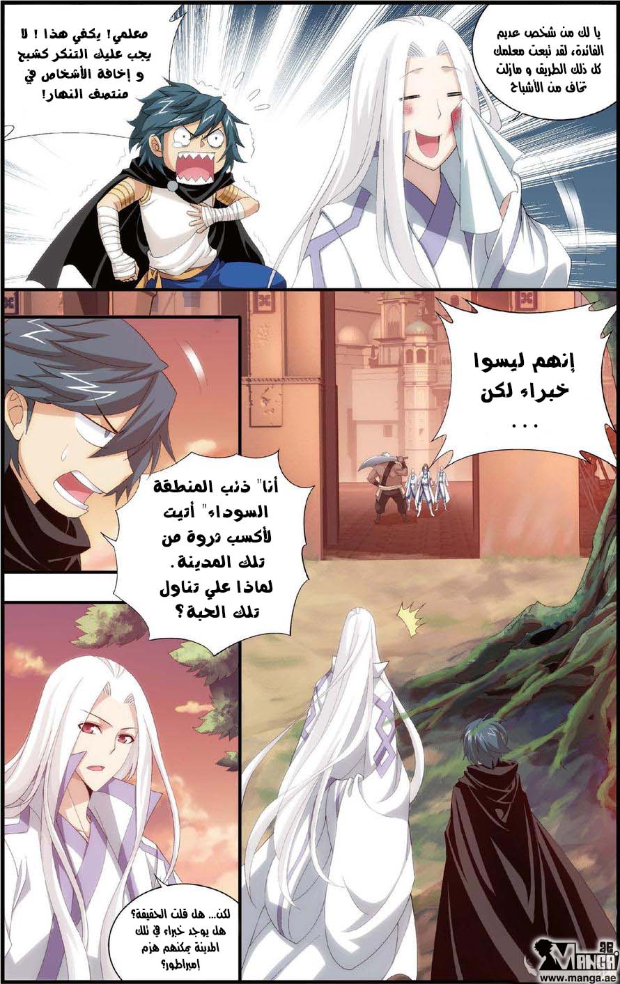 Fights Break Sphere: Chapter 104 - Page 14