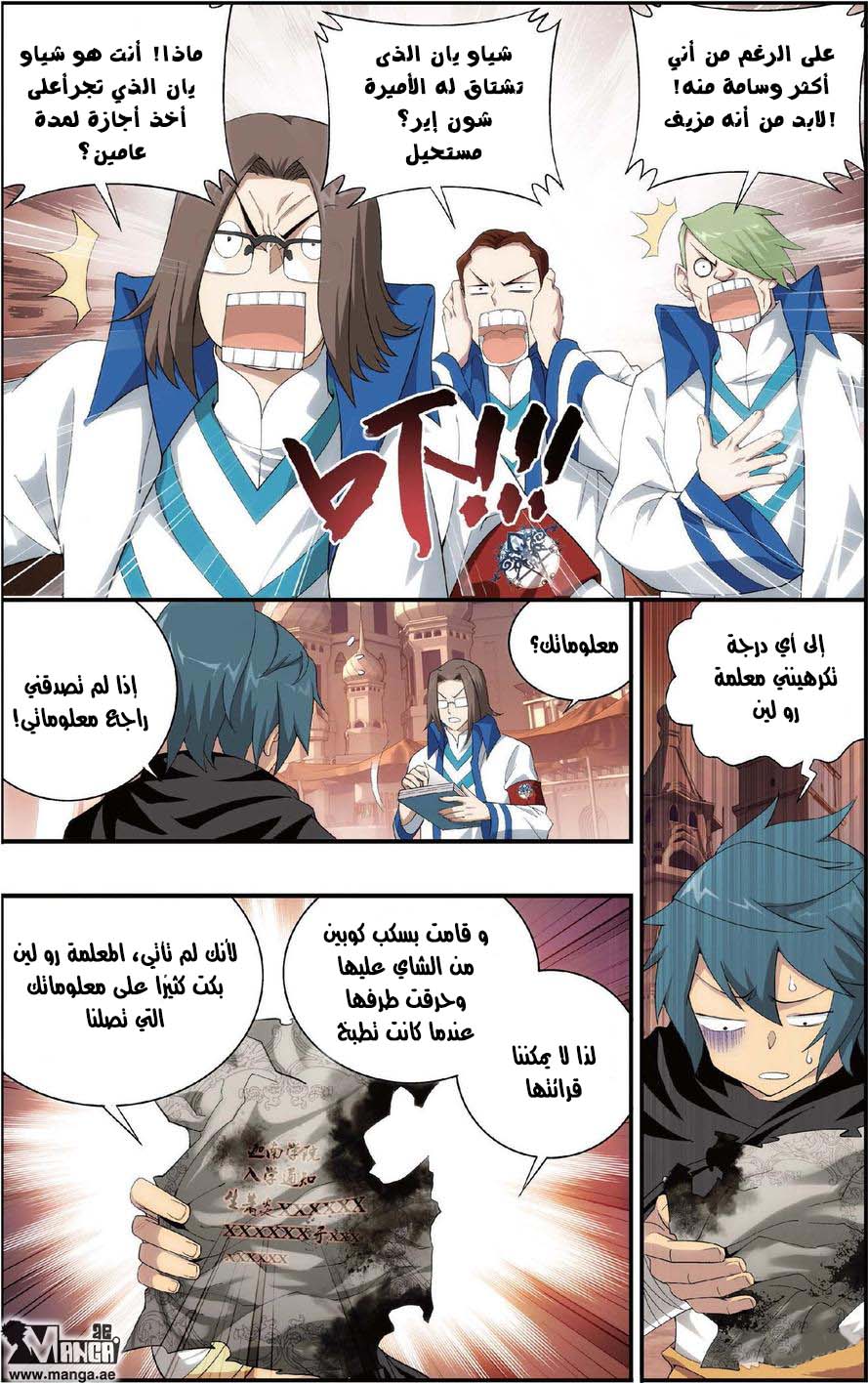 Fights Break Sphere: Chapter 104 - Page 18