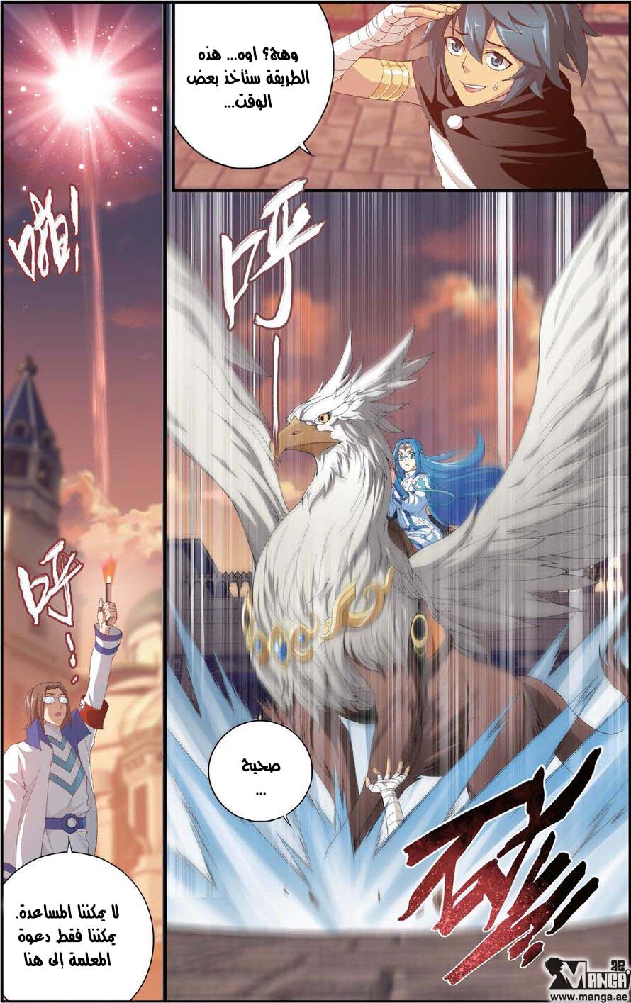 Fights Break Sphere: Chapter 104 - Page 19