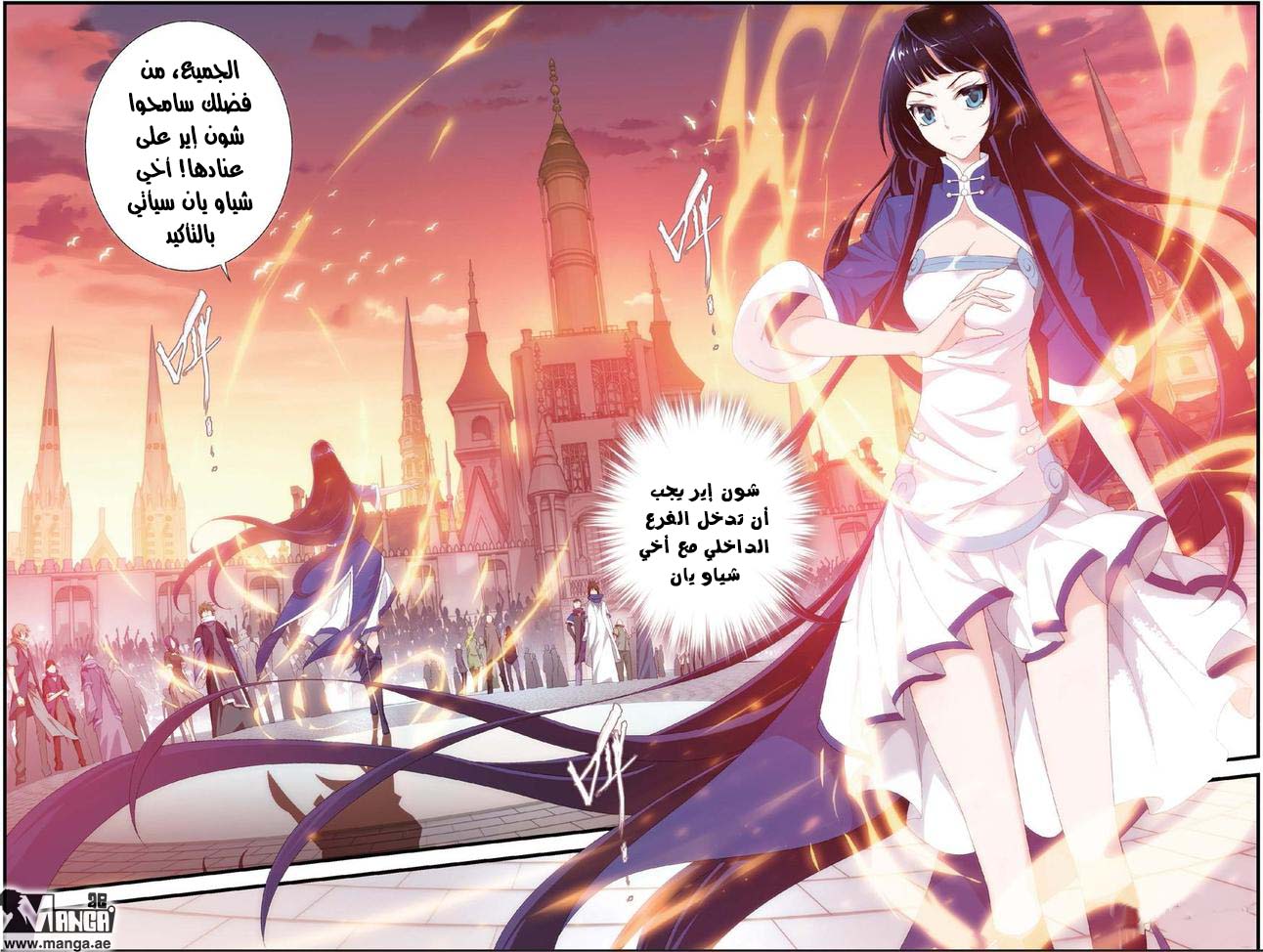 Fights Break Sphere: Chapter 104 - Page 23