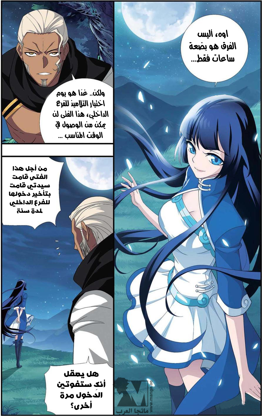 Fights Break Sphere: Chapter 105 - Page 4