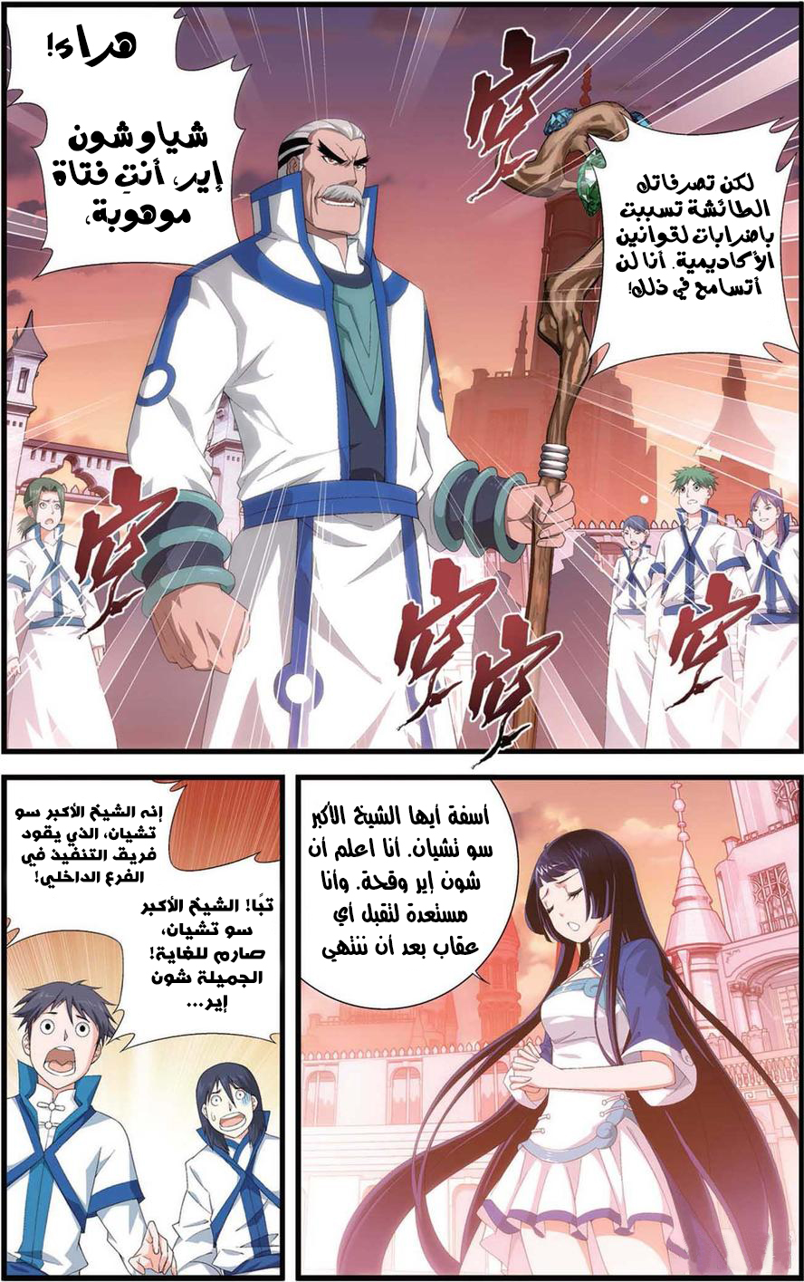 Fights Break Sphere: Chapter 105 - Page 6