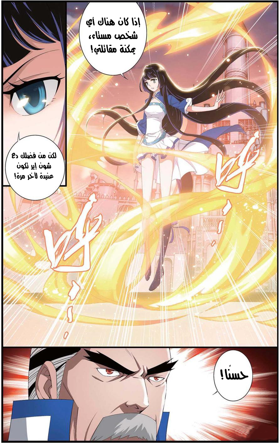 Fights Break Sphere: Chapter 105 - Page 7